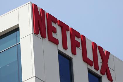 Netflix проверят в России на соблюдение закона о запрете пропаганды ЛГБТ