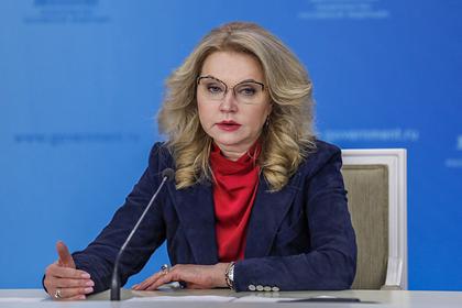 Голикова назвала уровень коллективного иммунитета в России