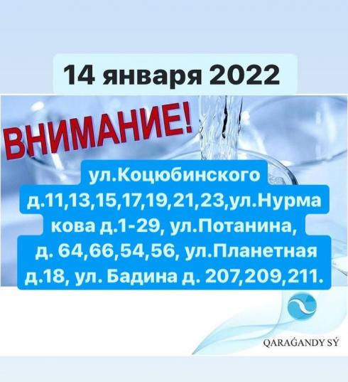 Авария на водопроводе произошла в одном из районов Караганды