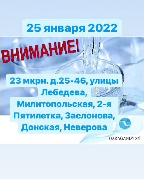 «Караганды Су» объявило об аварийном отключении холодной воды