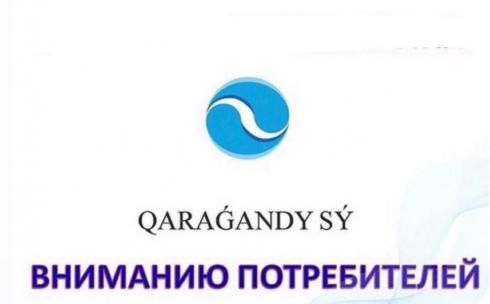 «Караганды Су» объявило об отключении холодной воды