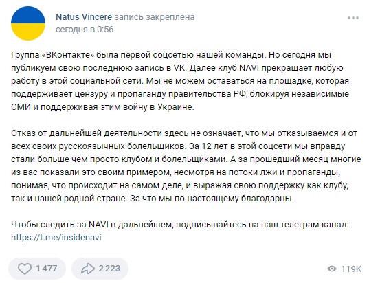 «Natus Vincere» ушла из VK