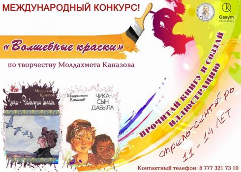 Юных художников приглашают на конкурс книжных иллюстраций