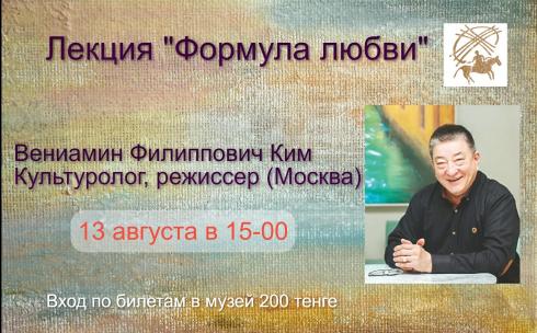 В карагандинском музее ИЗО состоится еще одна встреча с Вениамином Кимом