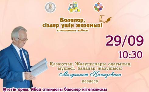 Абай атындағы Қарағанды облыстық балалар кітапханасында жазушысы Молдахмет Қаназовпен кездесу өтеді