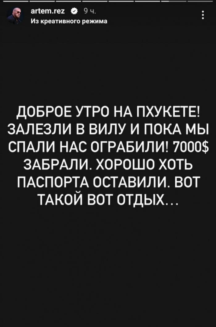 Артема Резникова и Фирузу Шарипову обокрали на отдыхе в Таиланде