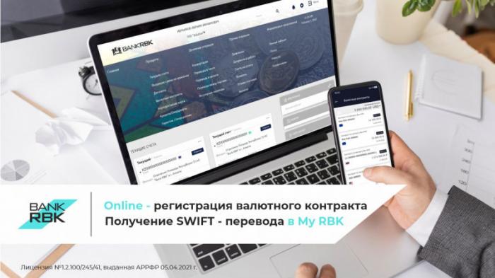 Bank RBK совершенствует онлайн-сервисы для валютных операций
                14 февраля 2023, 10:02