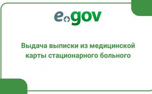 В Караганде рассказали о порядке получения медицинской выписки после лечения в стационаре