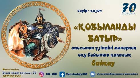 Карагандинская детская библиотека проводит городской конкурс по выразительному чтению