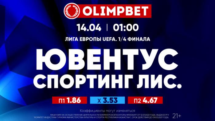 Самые огненные противостояния в Лиге Европы по версии Olimpbet