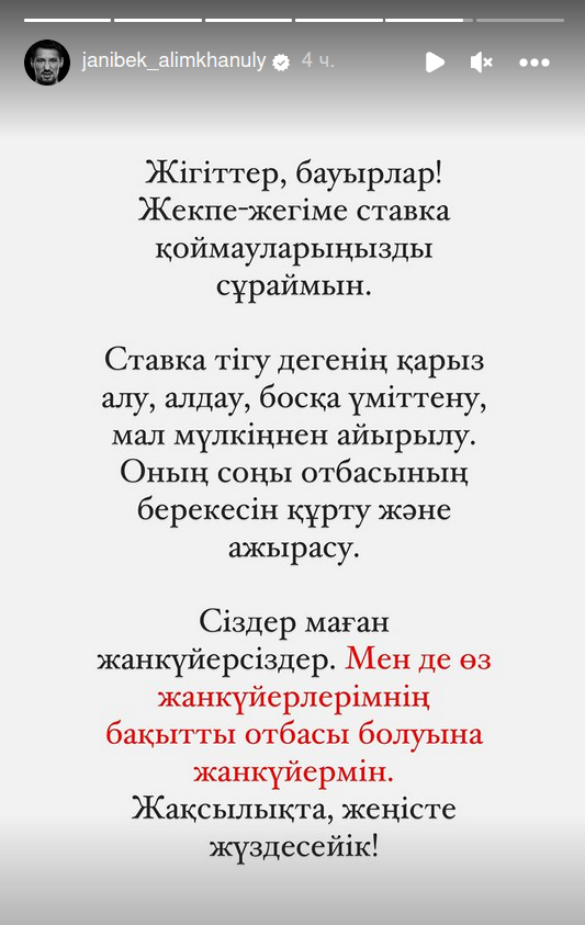 Жанибек Алимханулы обратился к поклонникам перед второй защитой титула чемпиона мира