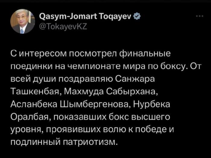 Касым-Жомарт Токаев поздравил казахстанских боксеров, завоевавших «золото» на чемпионате мира