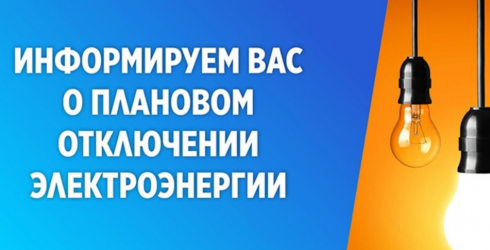 У кого в Караганде не будет электричества 2 июня