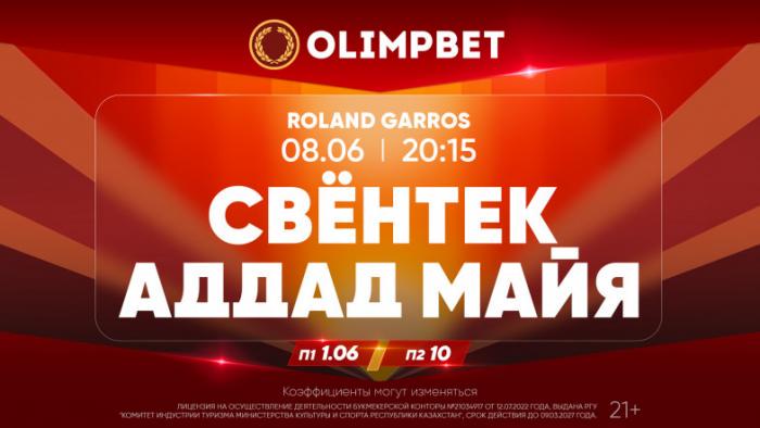 Встретятся ли Свентек и Соболенко в финале «Ролан Гаррос»? Расклады Olimpbet