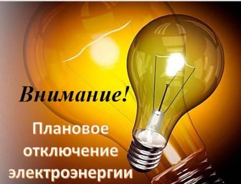 У кого в Караганде не будет электричества 13 июня