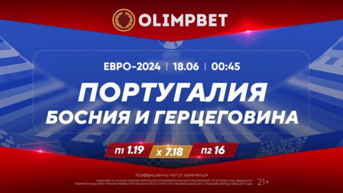 Топ-матч в Брюсселе, Роналду против боснийцев, а Холанд – шотландцев