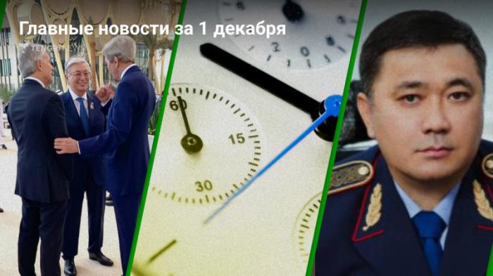 Главные новости 1 декабря за 2 минуты
                01 декабря 2023, 20:00