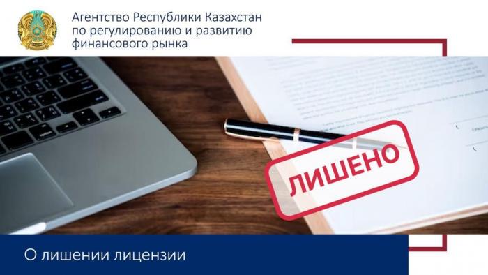 Столичную микрофинансовую организацию Bravo Microfinance лишили лицензии