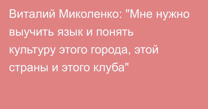 Виталий Миколенко: 