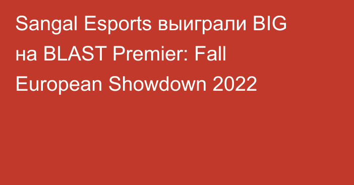 Sangal Esports выиграли BIG на BLAST Premier: Fall European Showdown 2022