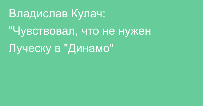 Владислав Кулач: 