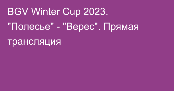 BGV Winter Cup 2023. 