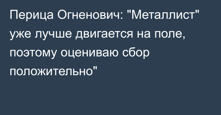 Перица Огненович: 