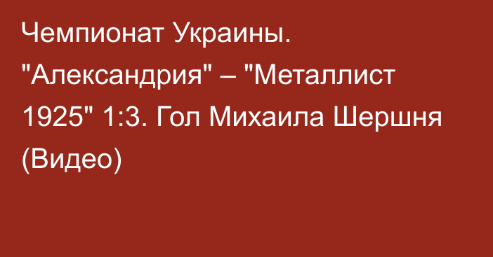 Чемпионат Украины. 