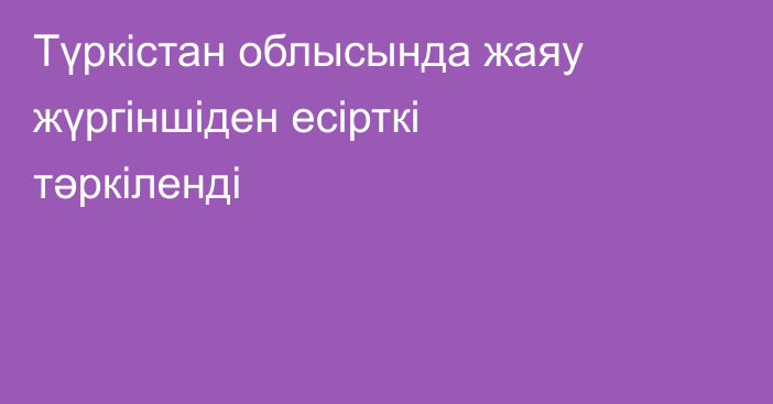 Түркістан облысында жаяу жүргіншіден есірткі тәркіленді