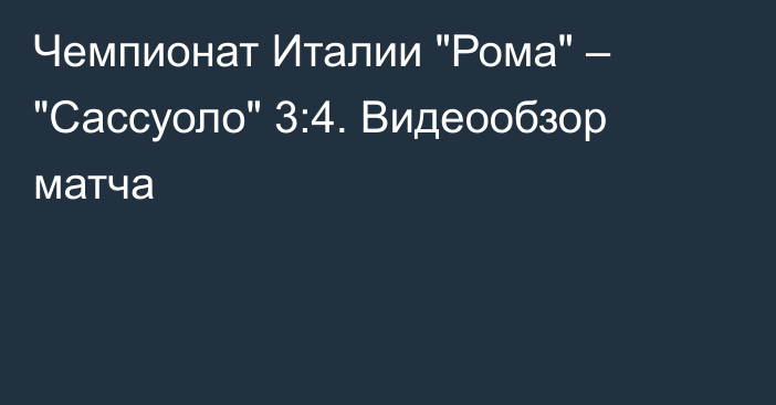 Чемпионат Италии 