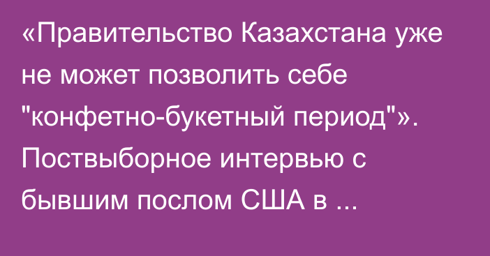 «Правительство Казахстана уже не может позволить себе 