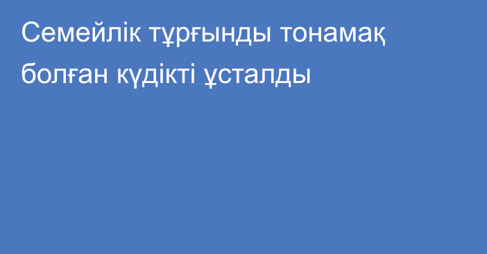 Семейлік тұрғынды тонамақ болған күдікті  ұсталды