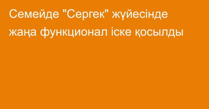 Семейде 