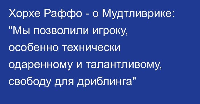 Хорхе Раффо - о Мудтливрике: 