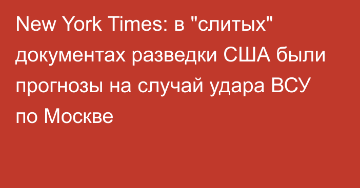 New York Times: в 