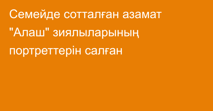 Семейде сотталған азамат 