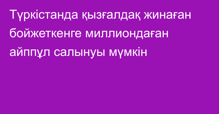 Түркістанда қызғалдақ жинаған бойжеткенге миллиондаған айппұл салынуы мүмкін