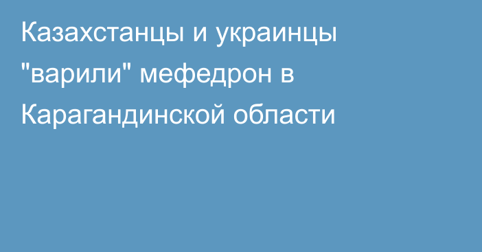 Казахстанцы и украинцы 