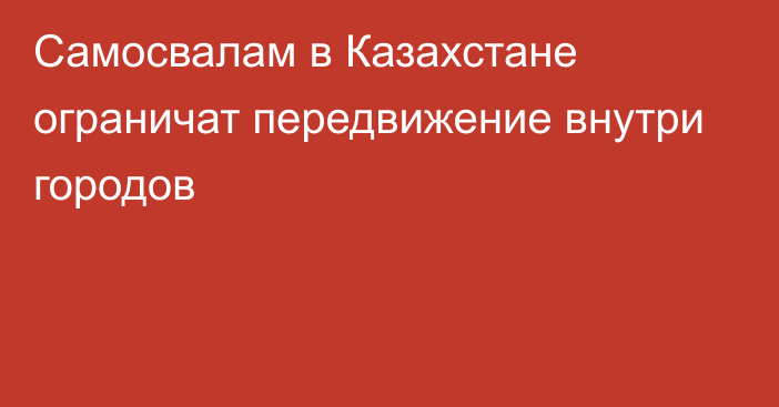 Самосвалам в Казахстане ограничат передвижение внутри городов